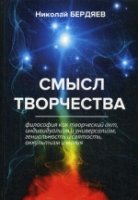 Смысл творчества