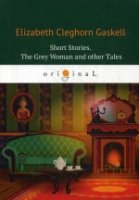 Short Stories. The Grey Woman and other Tales = Сборник