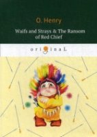 Waifs and Strays&The Ransom of Red Chief = Вождь