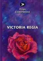 Victoria Regia: стихи