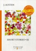 Short stories 3 = Сборник рассказов 3