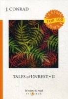 Top100 Tales of Unrest 2 = Рассказы о непокое 2: на англ.яз