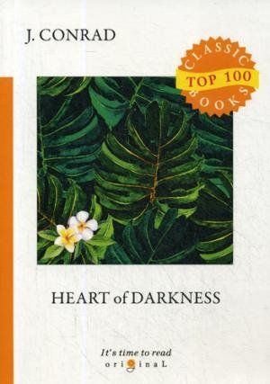 Top100 Heart of Darkness = Сердце тьмы: на англ.яз