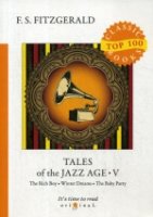 Top100 Tales of the Jazz Age 5 = Сказки века джаза 5: на англ.яз