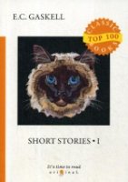 Short Stories 1 = Сборник рассказов 1