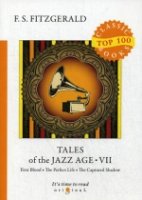 Tales of the Jazz Age 7 = Сказки века джаза