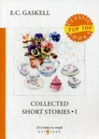 Collected Short Stories 1 = Сборник рассказов