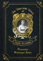 Persuasion&Northanger Abbey = Доводы рассудка