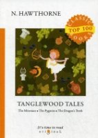 Top100 Tanglewood Tales = Тэнглвудские рассказы: на англ.яз