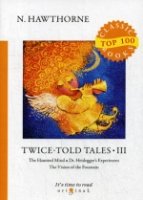 Twice-Told Tales III = Дважды рассказанные истории