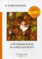 Top100 A Wonder Book for Girls and Boys = Книга Чудес для Девочек