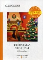 Top100 Christmas Stories I = Рождественские истории I: на англ.яз