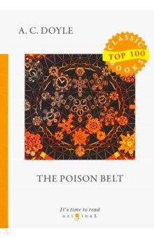 Top100 The Poison Belt = Отравленный пояс: на англ.яз