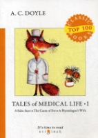 Tales of Medical Life 1=Медицинские рассказы