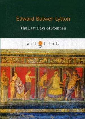 The Last Days of Pompeii = Последние дни Помпеи: на англ.яз