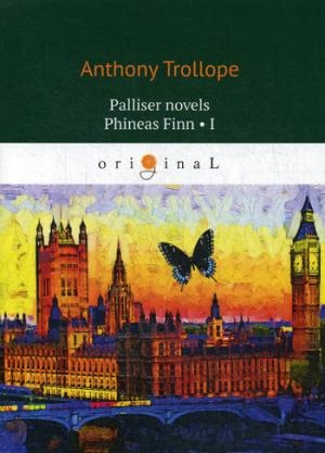 Palliser novels. Phineas Finn 1 = Финеас Финн 1