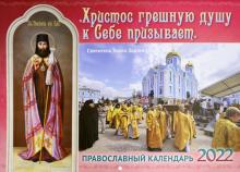 2022 Христос грешную душу к Себе приз.Прав кал