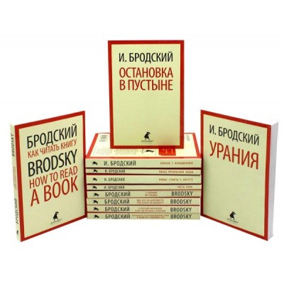 ЛК Иосиф Бродский. Собрание сочинений в формате pocket book (11 книг)