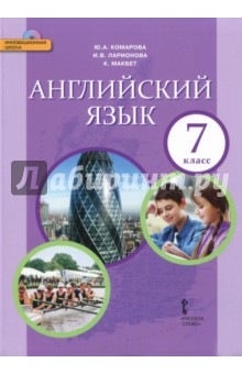 Английский язык 7кл [Учебник] +CD ФГОС