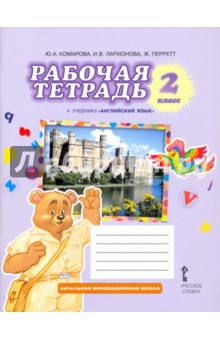 Английский язык 2кл [Раб.тетр.]