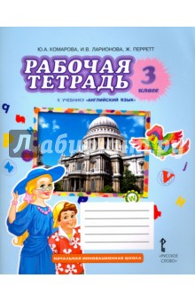 Английский язык 3кл [Раб.тетр.] ФГОС