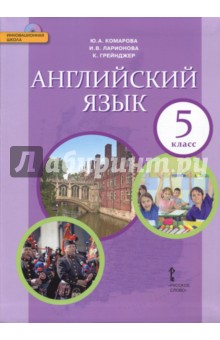 Английский язык 5кл [Учебник] ФП