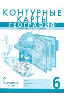 К/к География 6кл [Домогацких]