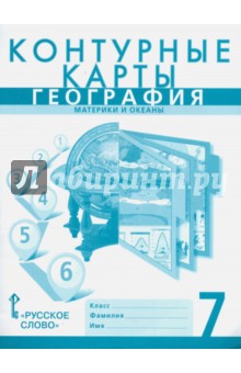 К/к География 7кл [к уч.Домогацких]