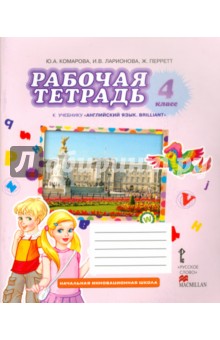 Английский язык 4кл [Раб.тетр.] ФГОС