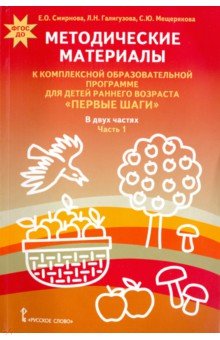 Комп.образ.программа "Первые шаги" 1ч [Метод.мат]