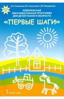 Комп.образ.программа "Первые шаги"