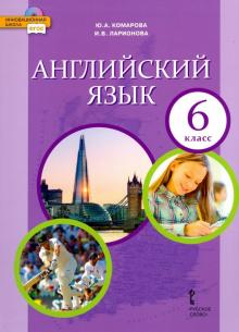 Английский Язык 6кл ФГОС[Учебник] Купить - Bestbooks.By - Книжный.