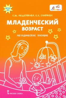 Младенческий возраст