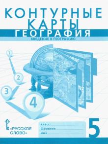 К/к География 5кл Введение в географию