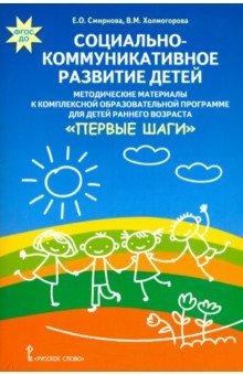 Социально-коммун.разв.детей Компл.образ.прогр.