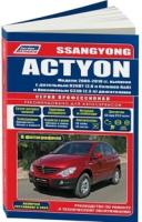 Ssang Yong Action / с 2006-2010 г ристайлинг 2008 Профессионал рук. по