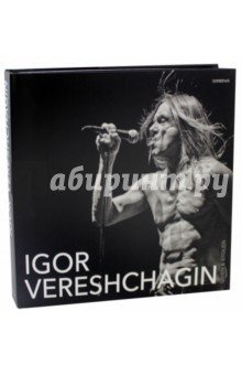 Igor Vereshchagin. Given & Stolen=Подаренное и укр