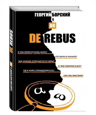 DeRebus