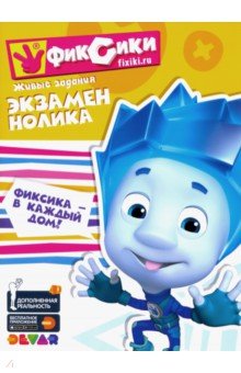 Фиксики: Экзамен Нолика