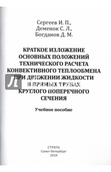 Краткое изложение осн положений техн расчета конв