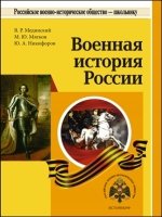 Военная история России