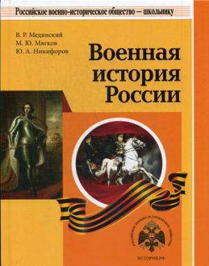 Военная история России