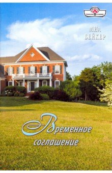 Временное соглашение