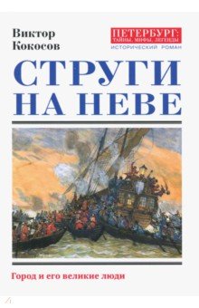 Струги на Неве