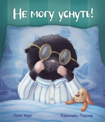 Не могу уснуть!