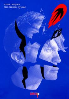 Мы станем лучше