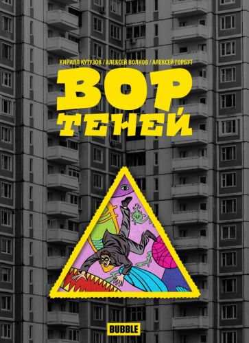 Вор теней (обл 2)
