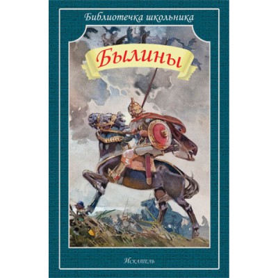 Былины