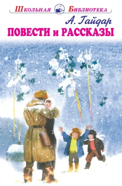 ШБ(Искатель) Повести и рассказы (с цветными и ч/белыми рисунками)