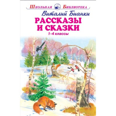 ШБ(Искатель) Рассказы и сказки (с цветными и ч/белыми рисунками)